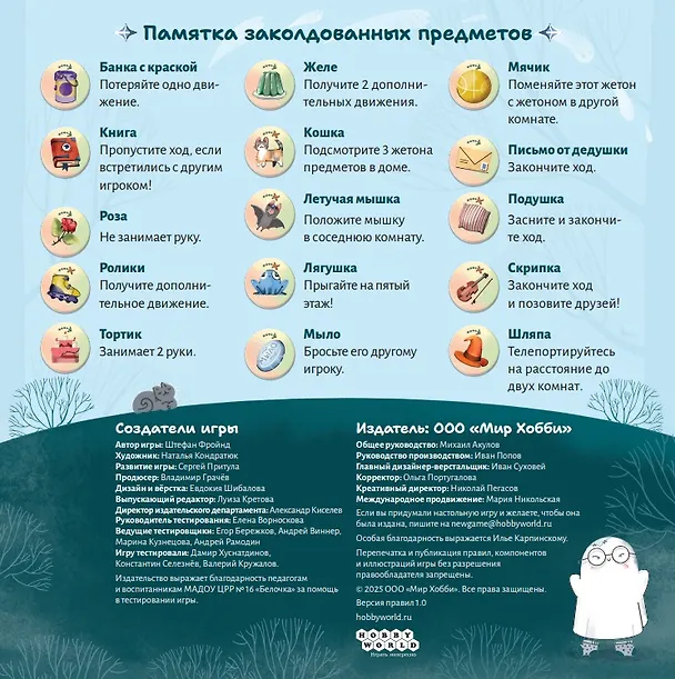 Настольная игра: Монстры в доме 3145013 — 9