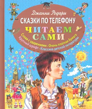 Сказки по телефону — 2305045 — 1