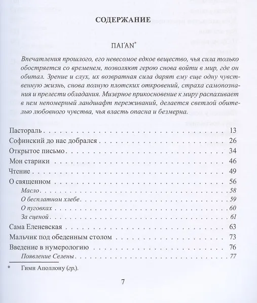 Книга Гимны (Николай Кононов) — 2