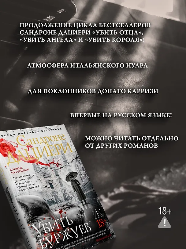Книга Убить буржуев (Сандроне Дациери) — 6