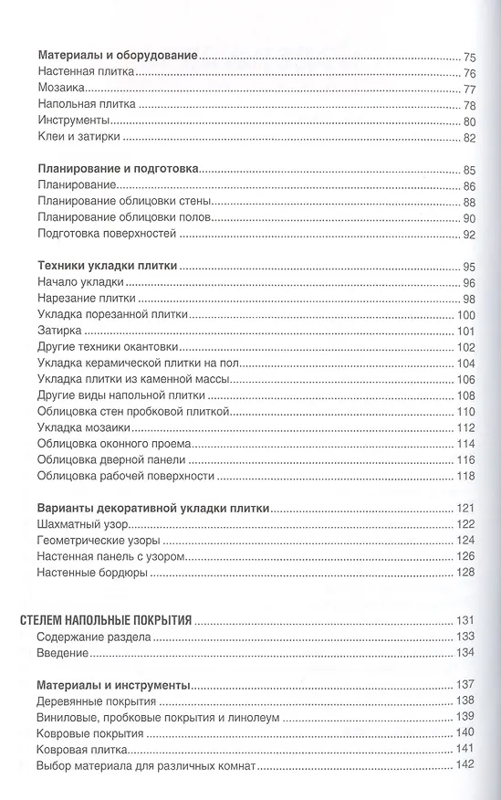 Книга Энциклопедия современного ремонта: полы, стены, потолки. Блямба: Легко и быстро! (Майк Лоуренс) — 3