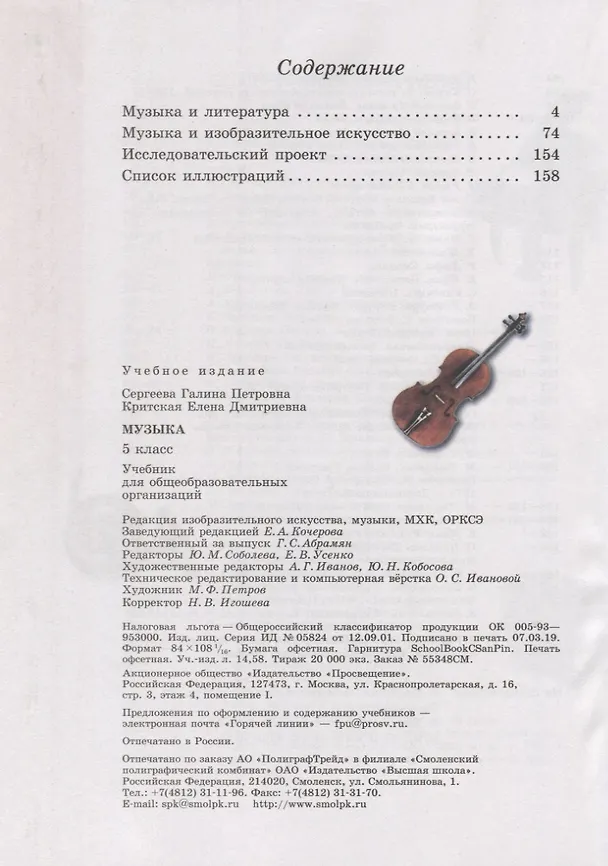 Книга Музыка. 5 класс. Учебник (Галина Сергеева, Елена Критская) — 2
