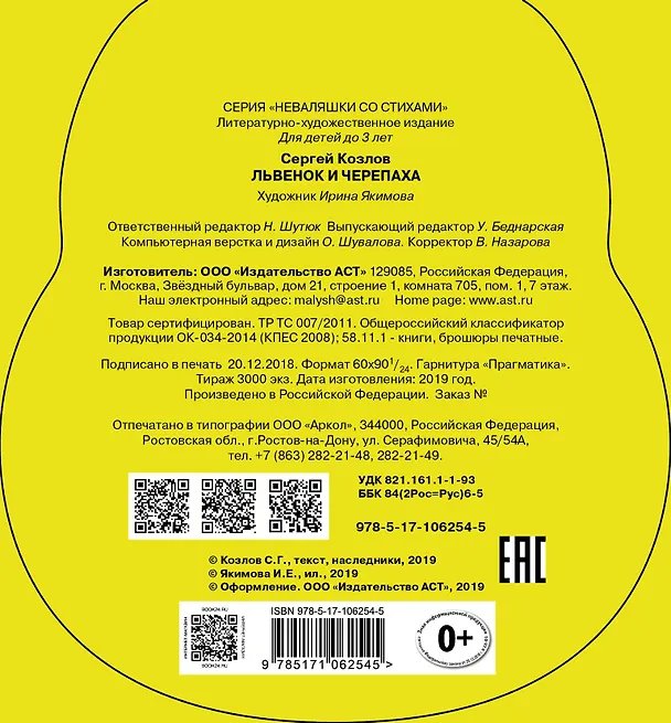 Книга Львенок и черепаха (Сергей Козлов) — 2