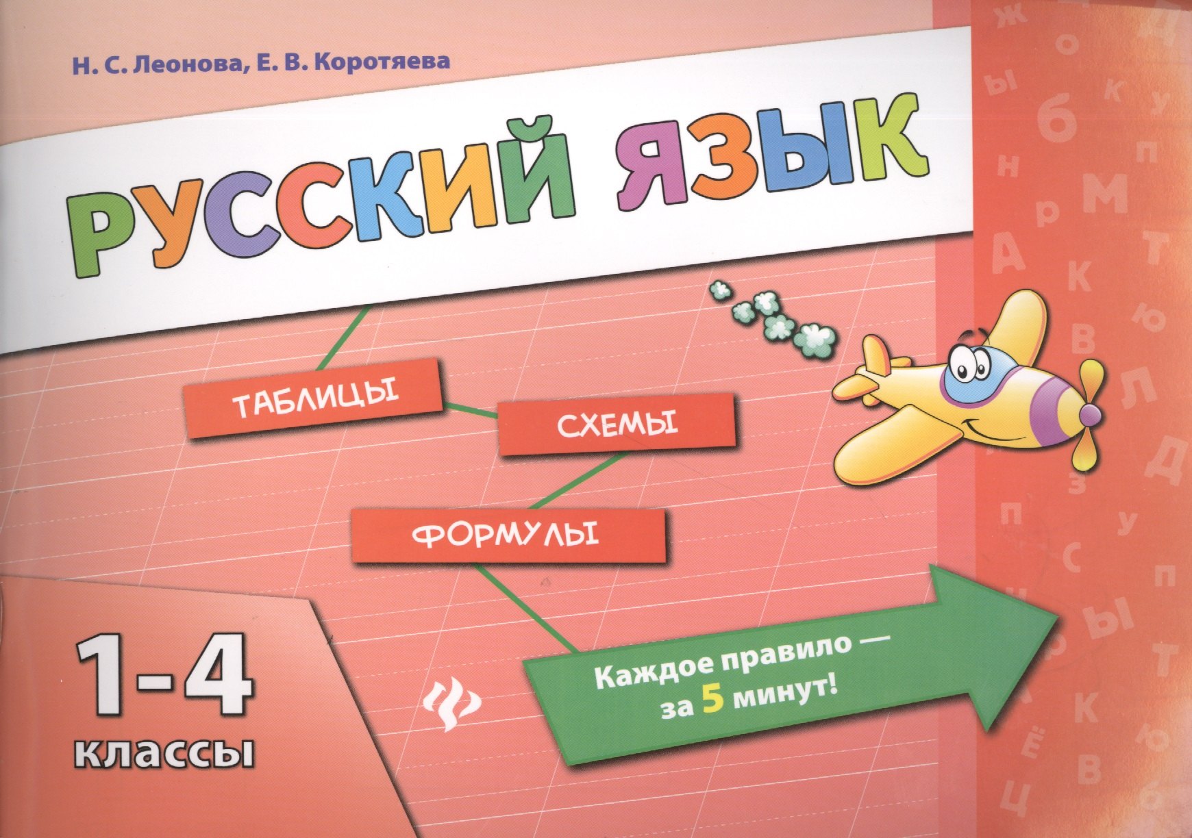 

Русский язык. 1-4 классы
