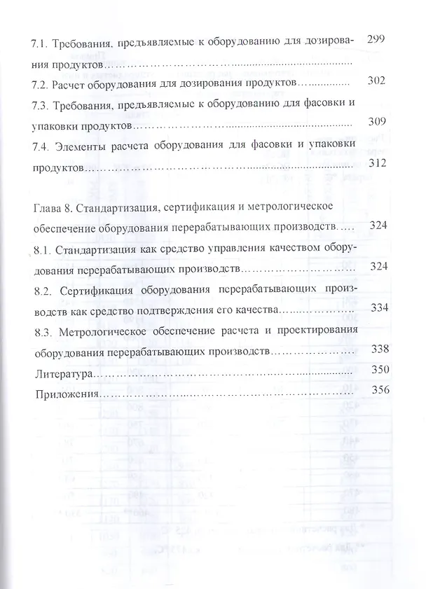 Книга Основы расчета и конструирования машин и аппаратов перерабатывающих производств. Учебник () — 5