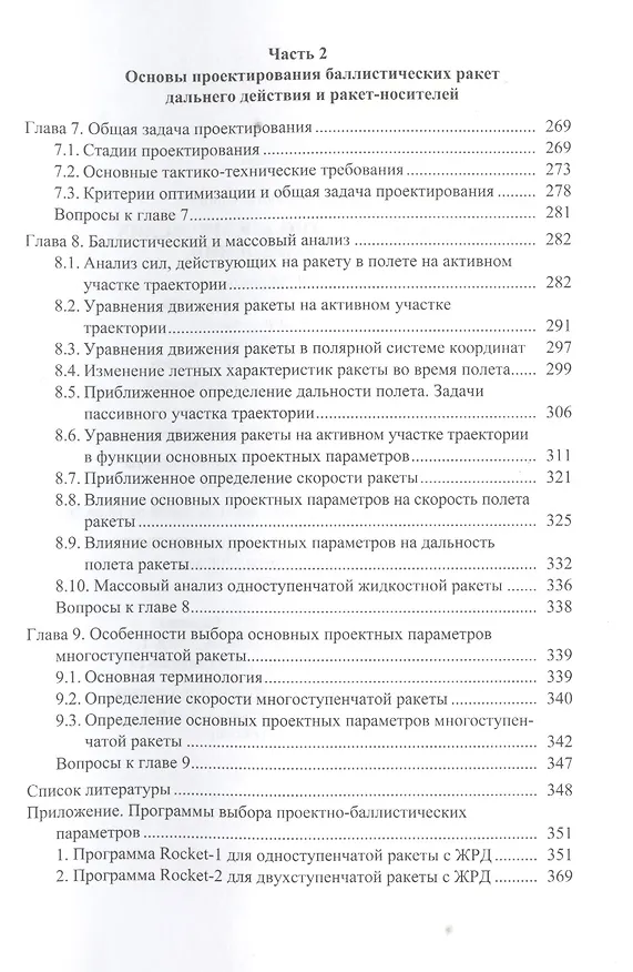 Книга Развитие ракетно-космических систем выведения (Борис Ковалев) — 4