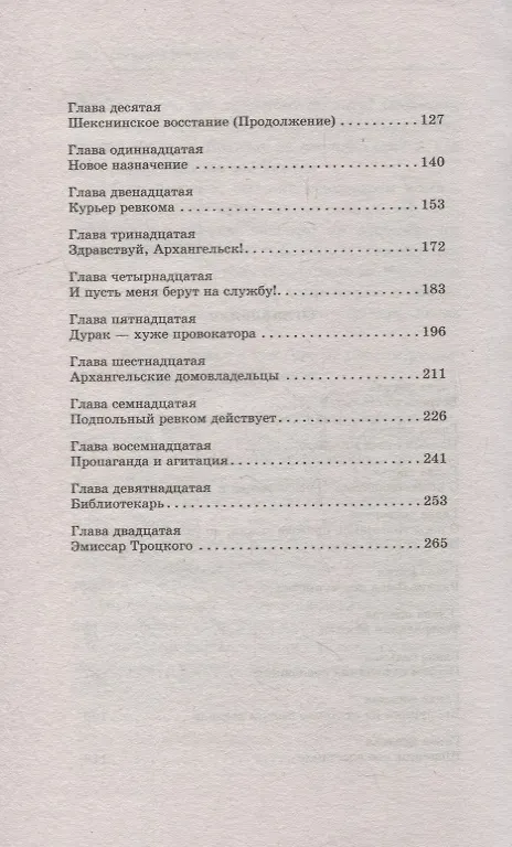 Книга Чекист. Особое задание (Евгений Шалашов) — 3