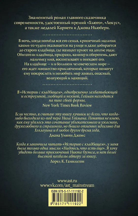 Книга История с кладбищем (Нил Гейман) — 2
