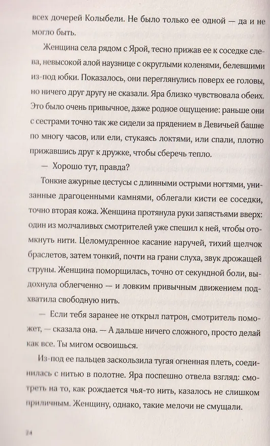 Книга Дочери Колыбели (Александра Яковлева) — 6