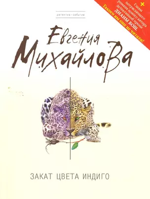 Закат цвета индиго : роман — 2267233 — 1