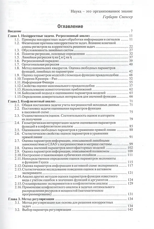 Книга Некорректные задачи цифровой обработки информации и сигналов. (Анатолий Грешилов) — 2