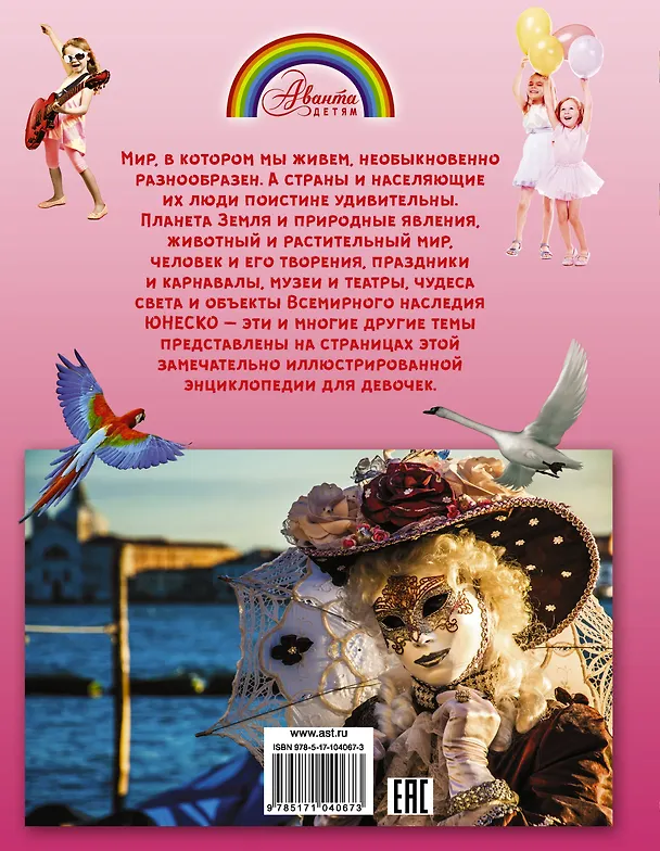 Книга АвантаДетям Книга для девочек () — 2