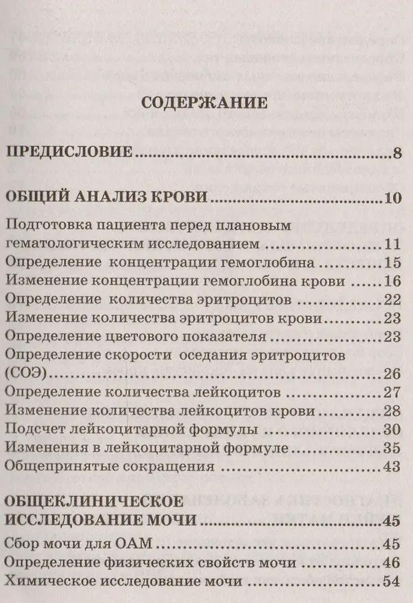 Книга Ваши анализы. Как подготовиться к лабораторным исследованиям и истолковать результаты. (Н.А. Гребенкина, И.И. Королева) — 2
