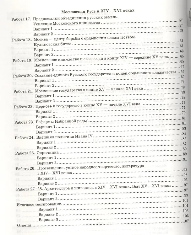 Книга История России с древнейших времен до конца XVI века. 6 класс: экспресс-диагностика (Елена Симонова) — 3