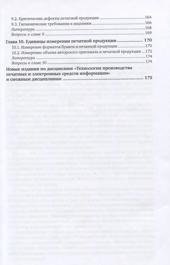 Книга Технологии полиграфии () — 4