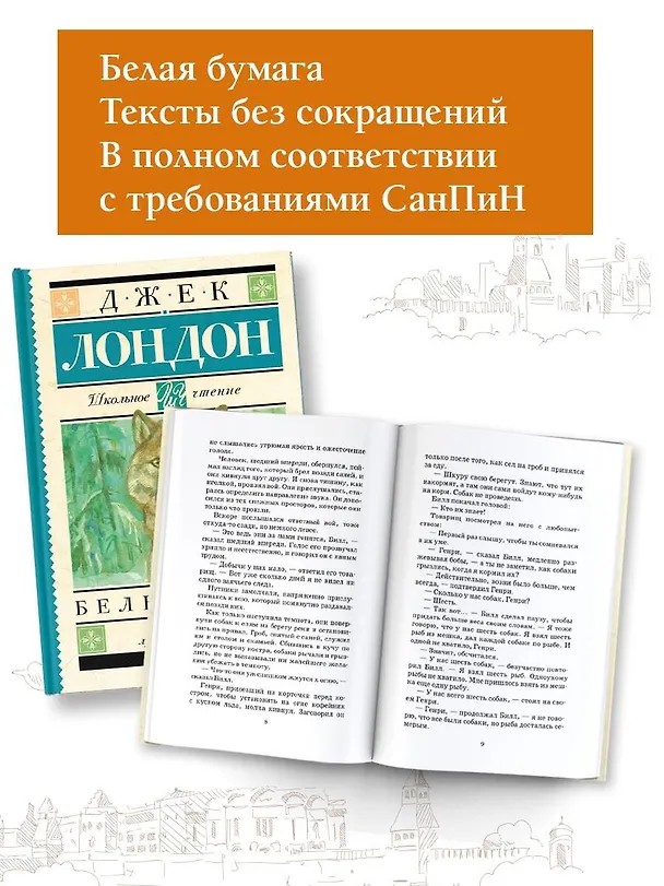 Книга Белый Клык (Джек Лондон) — 4