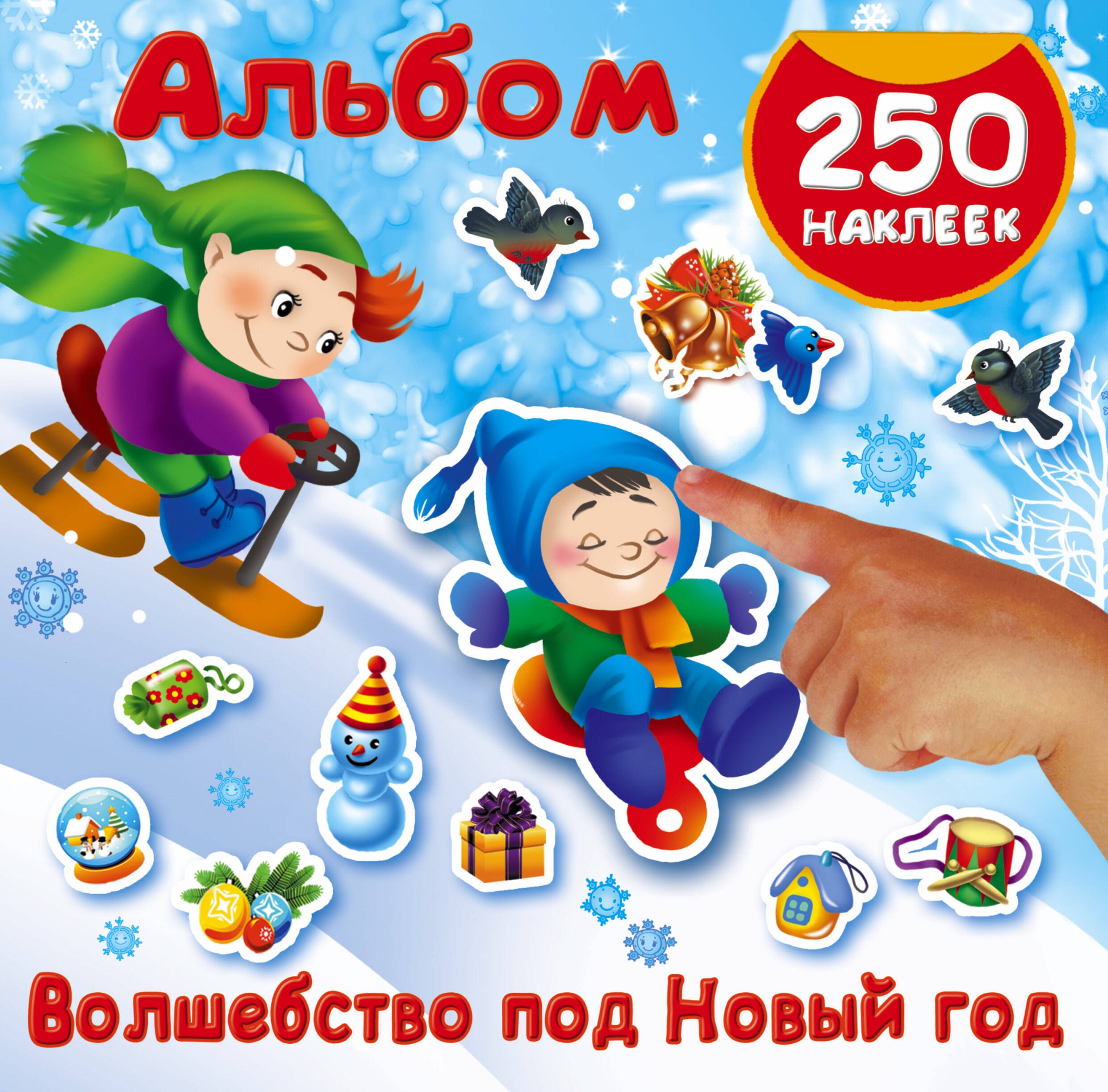 

Волшебство под Новый год