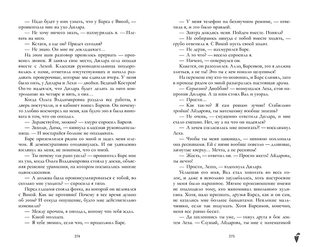 Книга Твое сердце будет разбито (Анна Джейн) — 11
