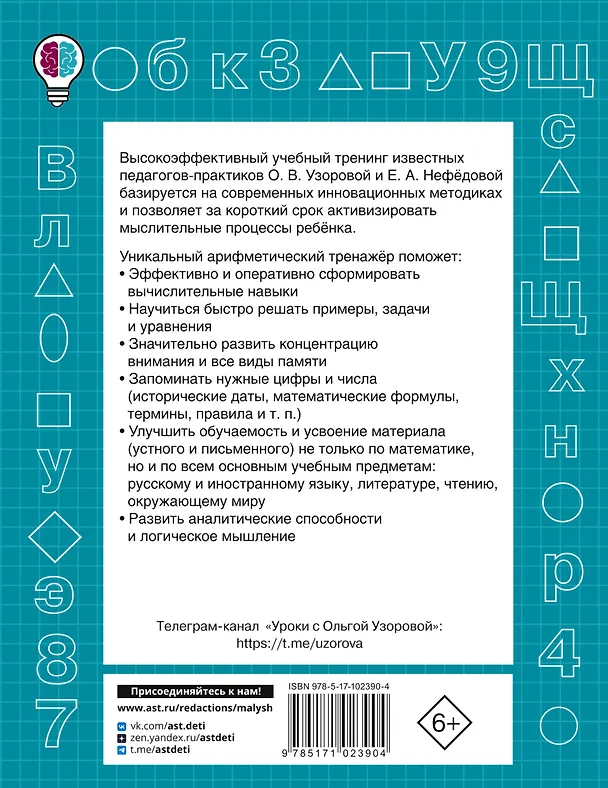 Книга Табличное умножение. Быстрый счет. 2 класс (Елена Нефедова, Ольга Узорова) — 2