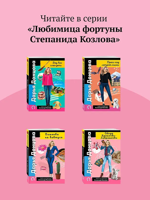 Книга Аукцион волшебного хлама (Дарья Донцова) — 10