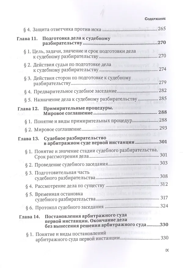 Книга Арбитражный процесс Учеб. (6 изд.) Ярков () — 5