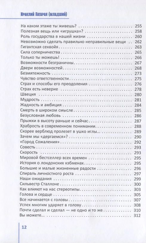 Книга Ты больше, чем ты думаешь! () — 7