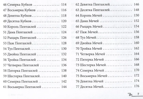 Книга Таро Эры Водолея. Книга с комментариями () — 4