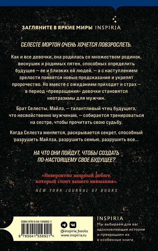 Книга Созвездия тел (Лора Уолтер) — 2
