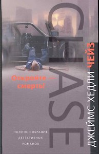 Откройте смерть