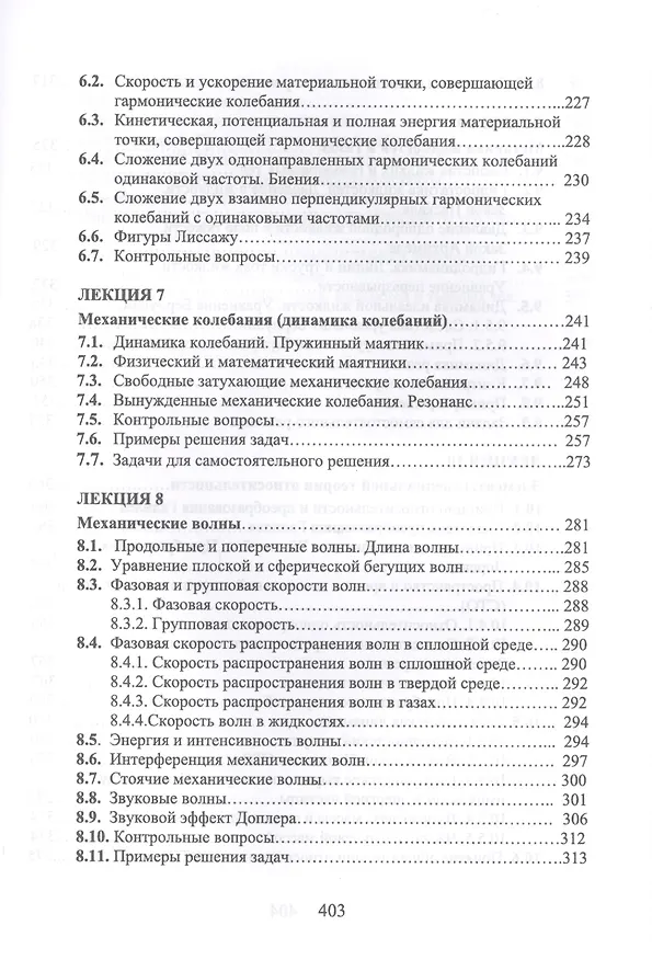 Книга Физика. Механика. Курс лекций с примерами решения задач. Учебное пособие () — 5