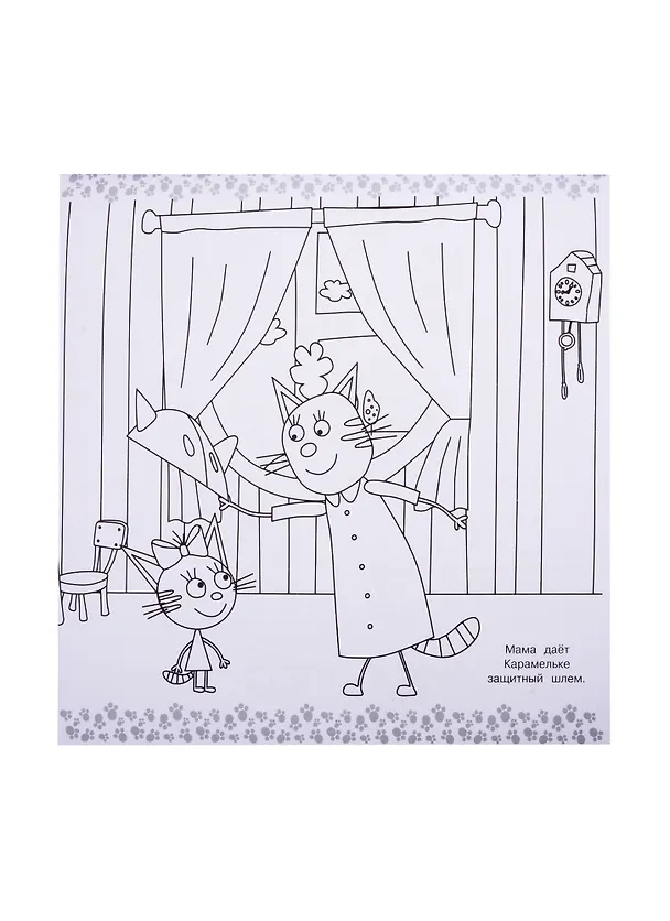 Книга Мегараскраска "Три Кота" () — 3