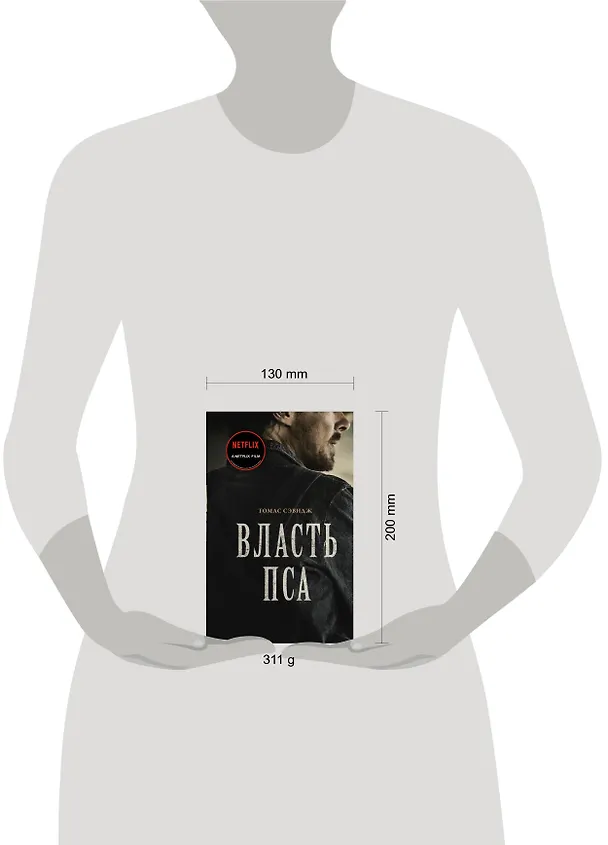 Книга Власть пса (Томас Сэвидж) — 4