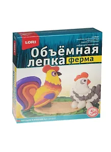 LORI Ол-013 Лепка объемная Ферма Петушок и Курочка (набор д/творч.) (5+) (коробка)