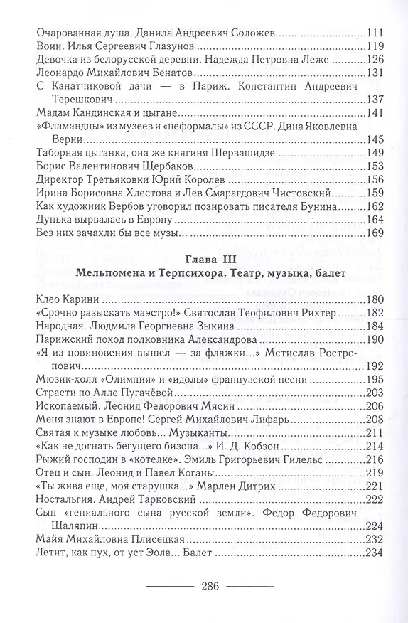 Книга Средь хрупких муз и мудрых дядек. Мемуары конформиста (Валерий Матисов) — 3