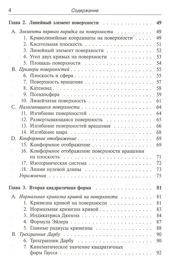 Книга Теория поверхностей (4 изд) Фиников () — 3