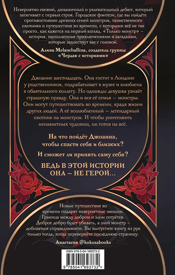 Книга Только монстр (Ванесса Лен) — 2