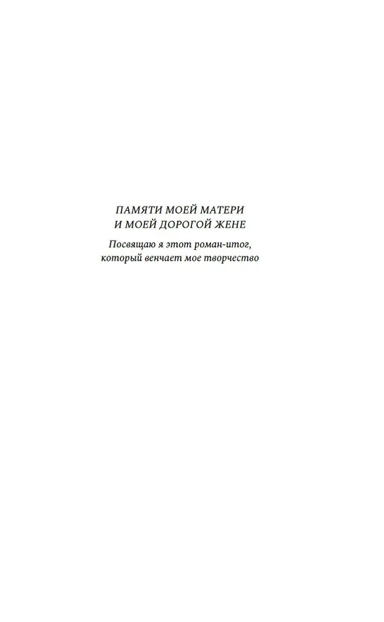 Книга Доктор Паскаль (Эмиль Золя) — 12