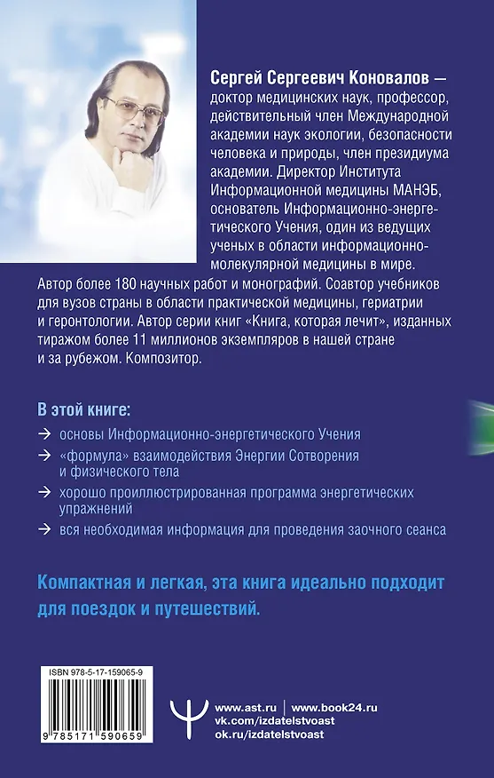 Книга Энергетические упражнения семи лечебных дней (Сергей Коновалов) — 2