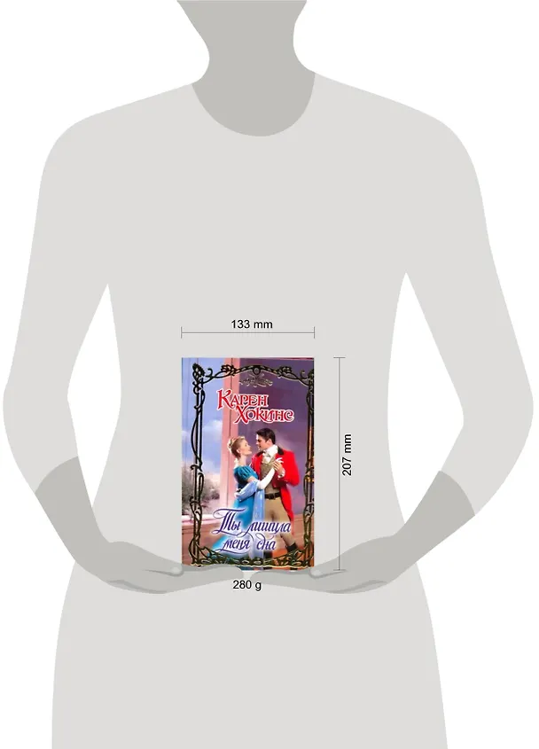 Книга Ты лишила меня сна : роман (Карен Хокинс) — 2