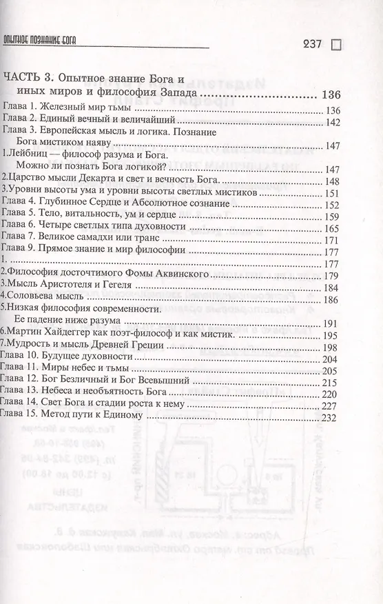 Книга Опытное познание Бога (Владимир Коровин) — 3