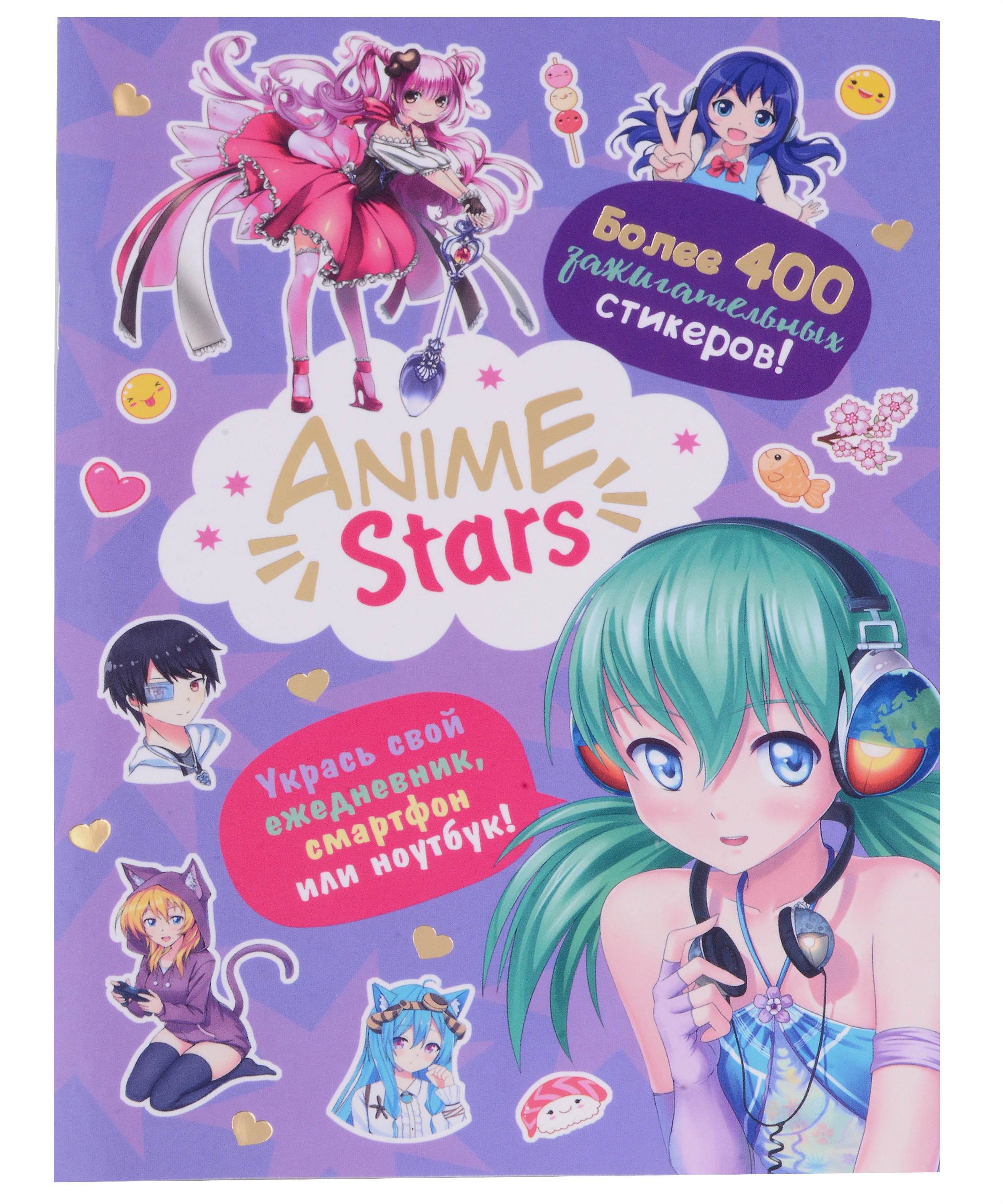 

Наклейки Anime Stars