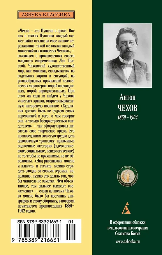 Книга Человек в футляре (Антон Чехов) — 2