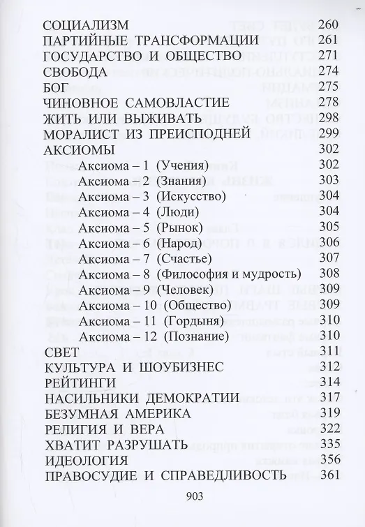 Книга Собрание сочинений. Том 2. Публицистика (Виктор Бобылев) — 4