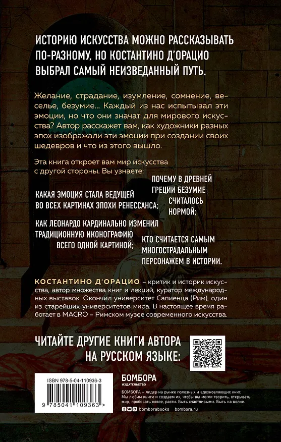 Книга История искусства в шести эмоциях (Константино д`Орацио) — 2
