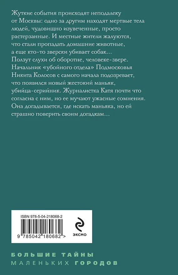 Книга В моей руке - гибель (Татьяна Степанова) — 2