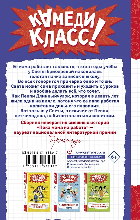 Книга Пока мама на работе. Рассказы Светы Ермолаевой (Вера Гамаюн) — 2