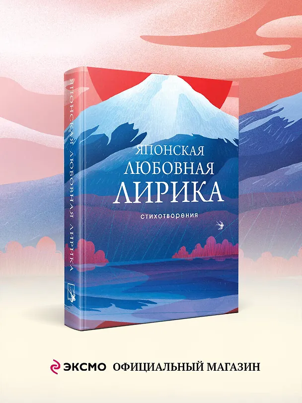 Книга Японская любовная лирика () — 6
