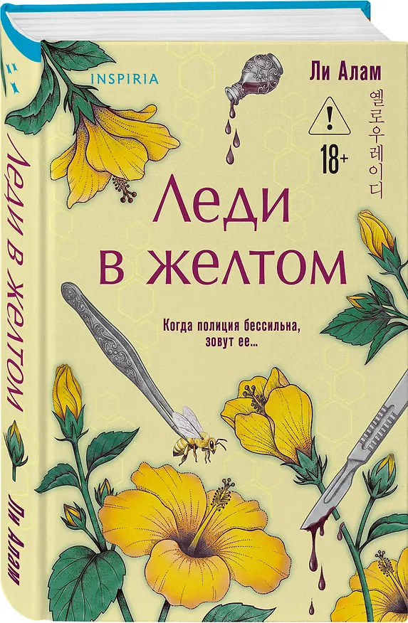 Книга Леди в желтом (формат клатчбук) (Ли А-рам) — 4