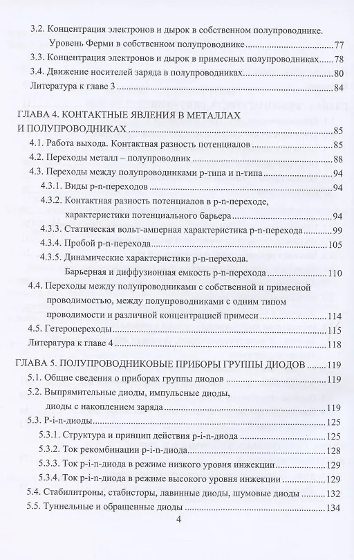 Книга Физические основы микроэлектроники () — 3