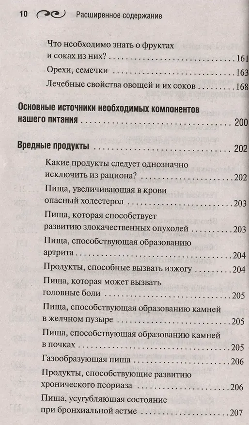 Книга Система Гогулан. Упражнения и советы. Иллюстрированный курс (Майя Гогулан) — 8